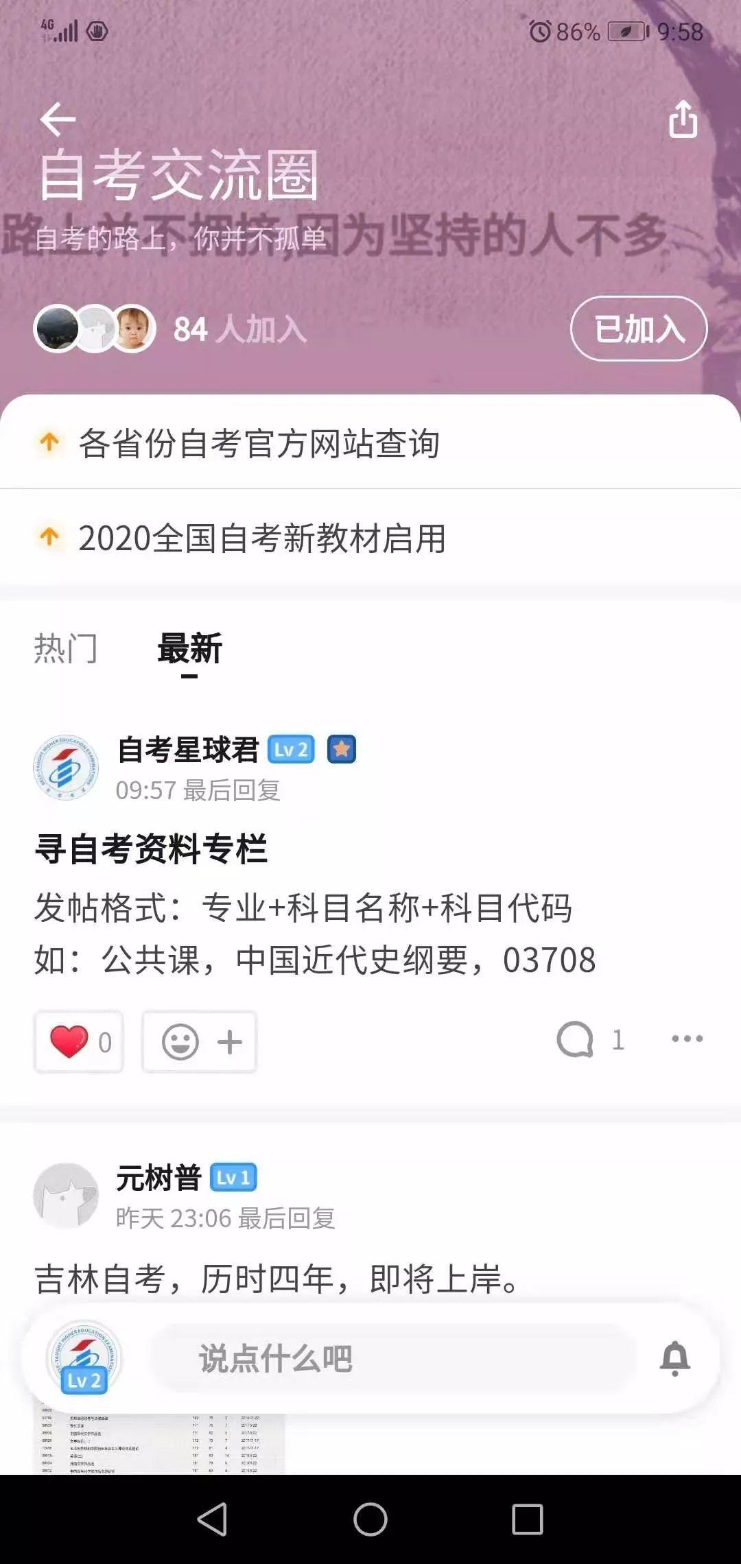 三种方式：自考资料在哪里获取？