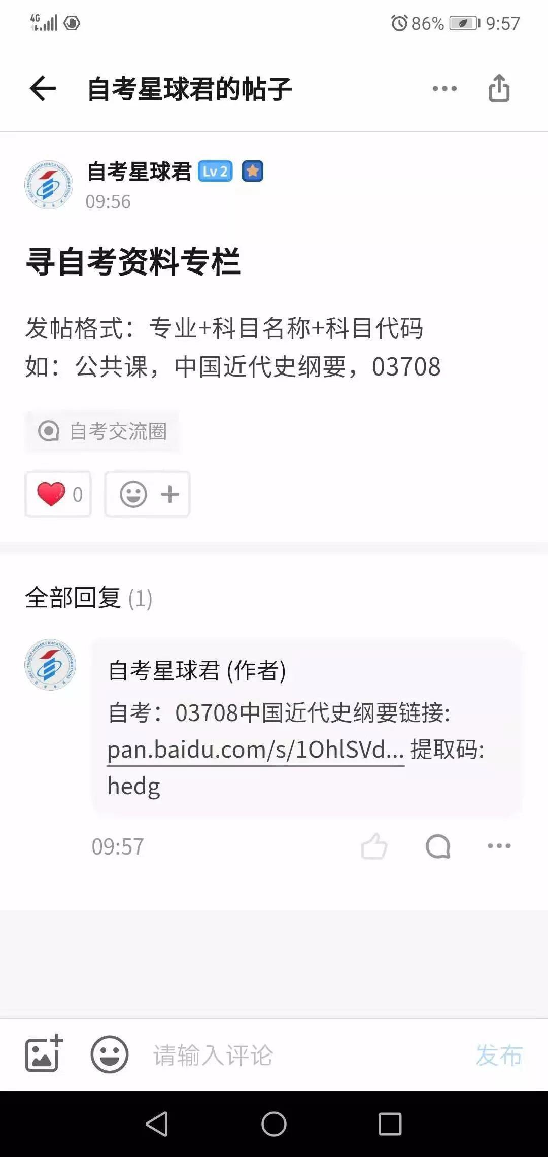 三种方式：自考资料在哪里获取？