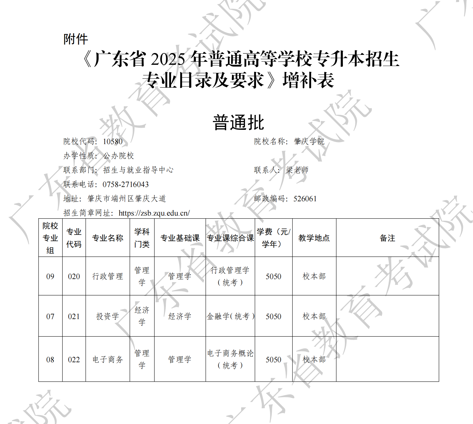 关于《广东省2025年普通高等学校专升本招生专业目录及考试要求》增补的公告（二）_00.png