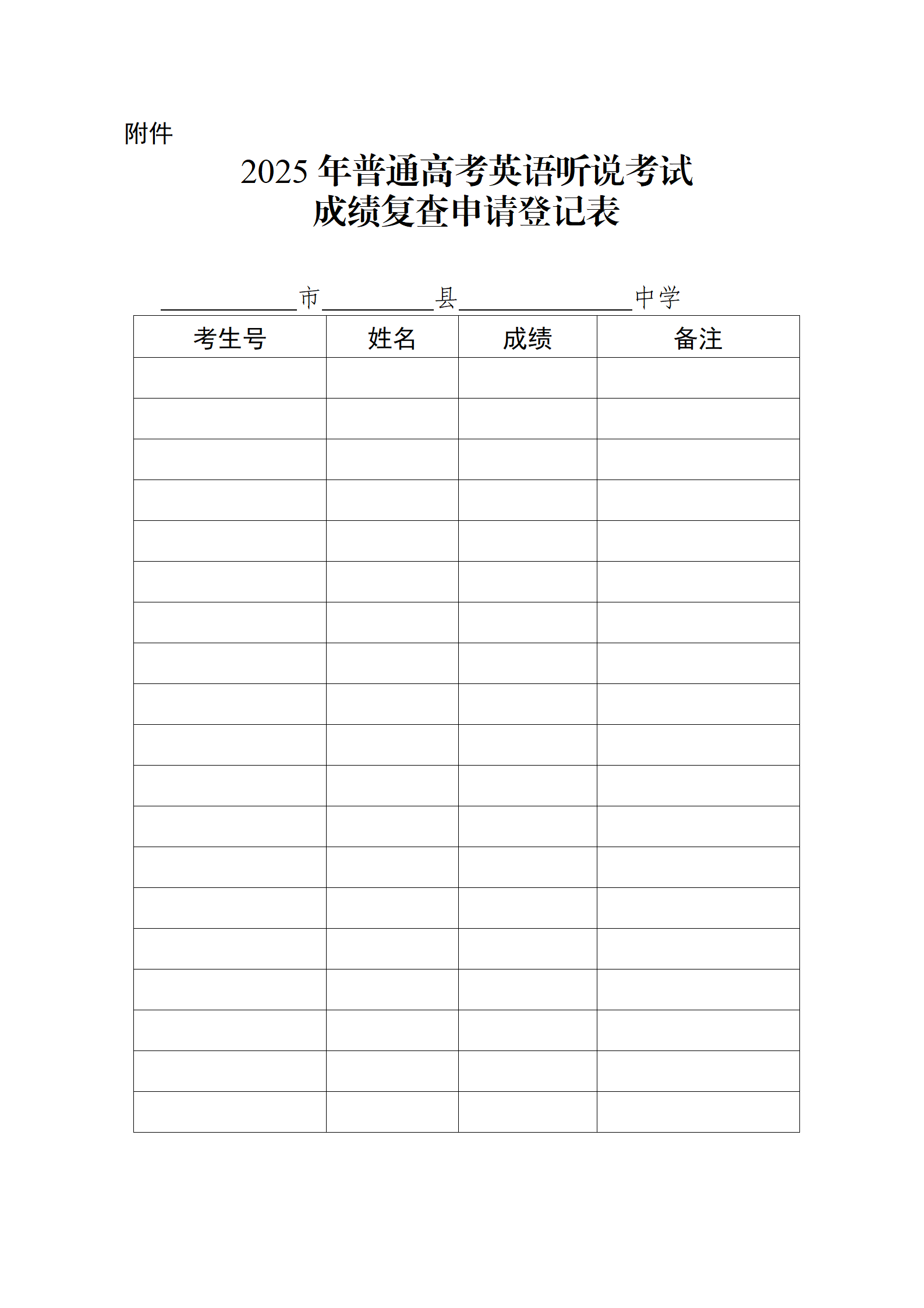 （粤考院办〔2025〕18号）关于广东省2025年普通高考英语听说考试成绩发布有关事宜的通知_03.png