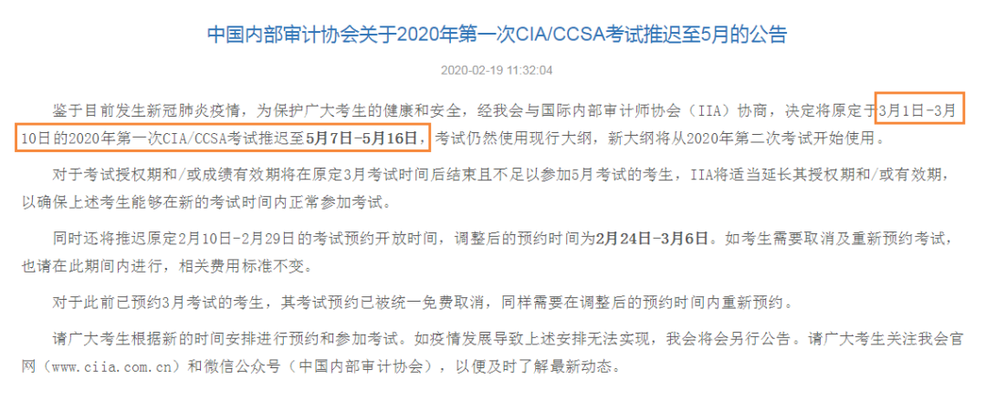 【汇总】这些考试都推迟或取消了