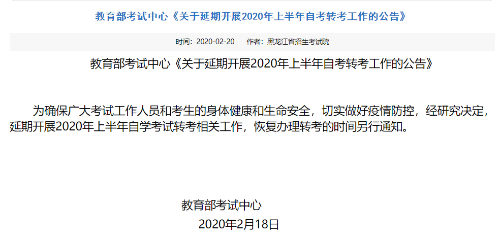 紧急关注 | 2020年上半年自考最新动态（汇总版）