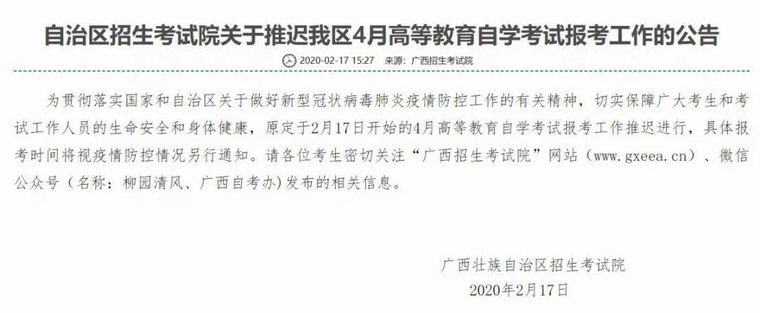 紧急关注 | 2020年上半年自考最新动态（汇总版）