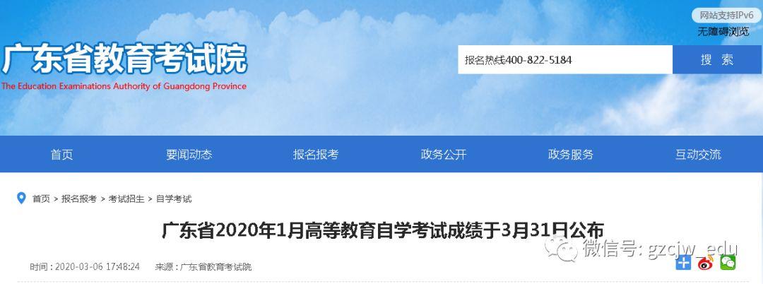 官宣确定：2020年1月广东自考成绩将于3月31日公布（快收藏查询流程）