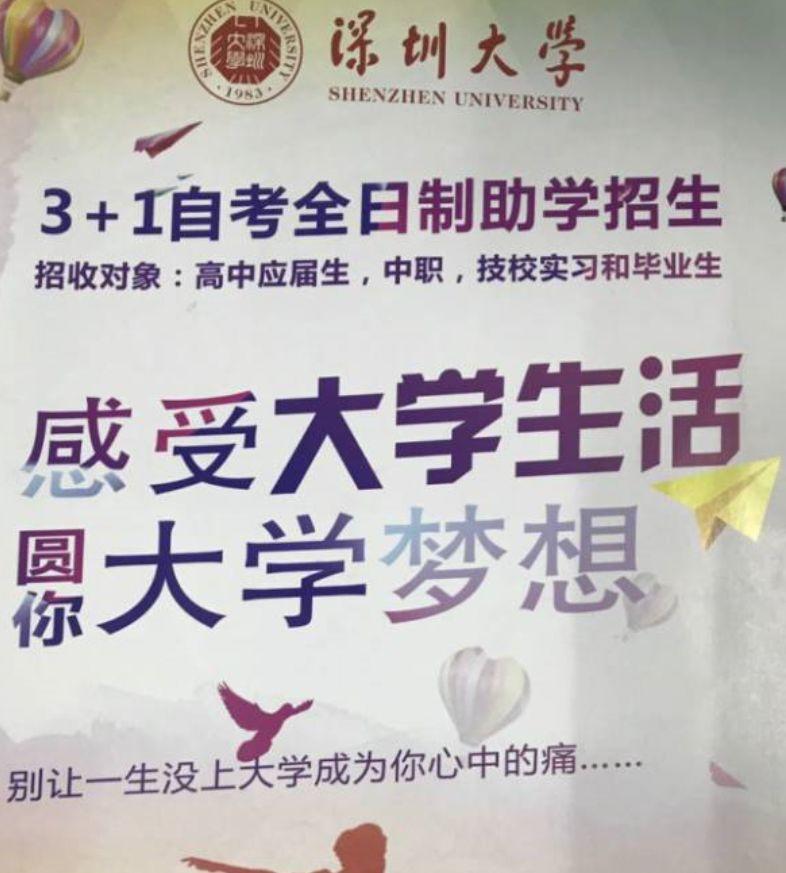 深圳大学全日制自考助学班招生啦