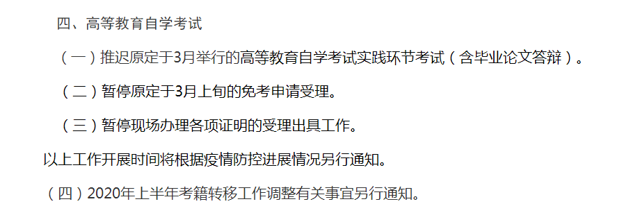 紧急关注 | 2020年上半年自考最新动态（汇总版）