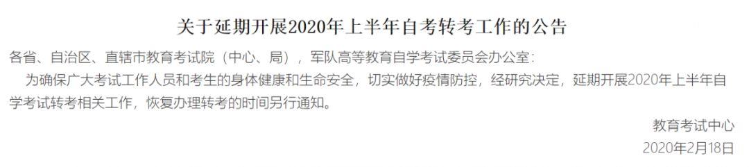 紧急关注 | 2020年上半年自考最新动态（汇总版）