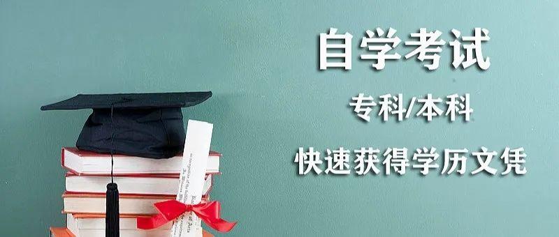 自考其实并不难,带你了解 自考其实并不难,带你了解