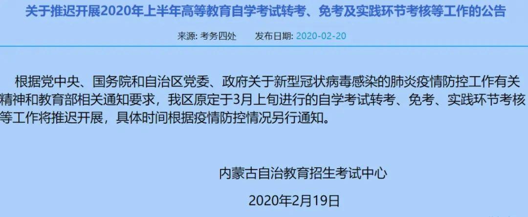 紧急关注 | 2020年上半年自考最新动态（汇总版）