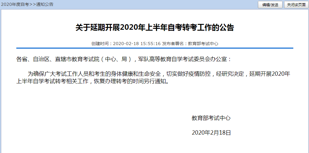 紧急关注 | 2020年上半年自考最新动态（汇总版）