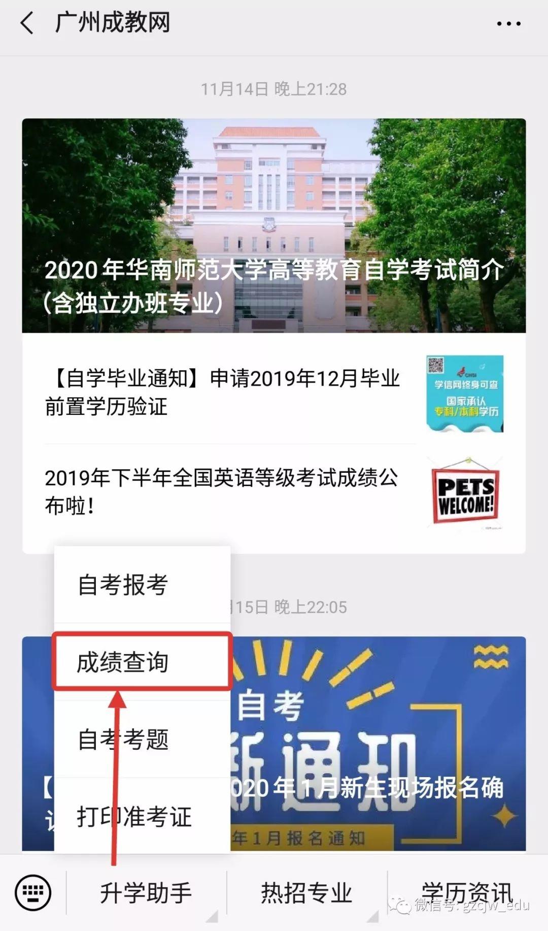 官宣确定：2020年1月广东自考成绩将于3月31日公布（快收藏查询流程）