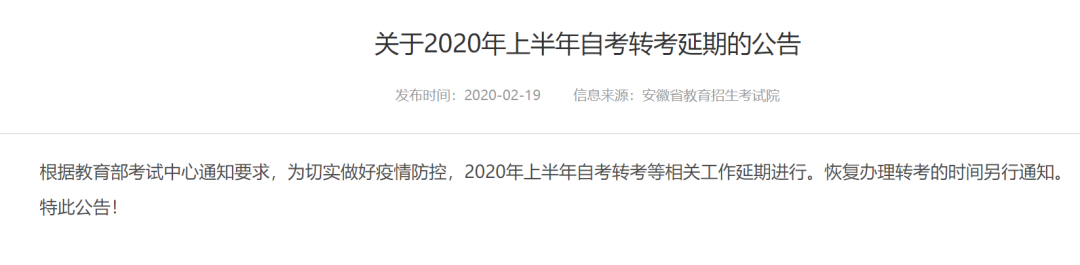 紧急关注 | 2020年上半年自考最新动态（汇总版）