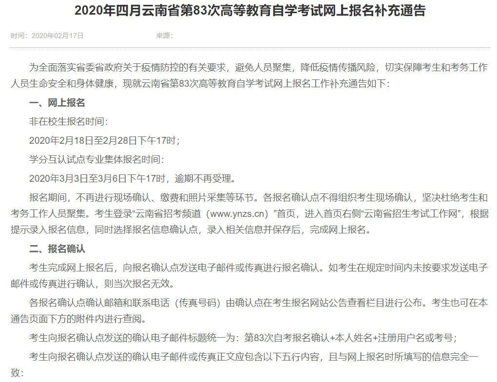 紧急关注 | 2020年上半年自考最新动态（汇总版）