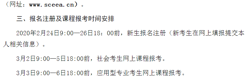 紧急关注 | 2020年上半年自考最新动态（汇总版）