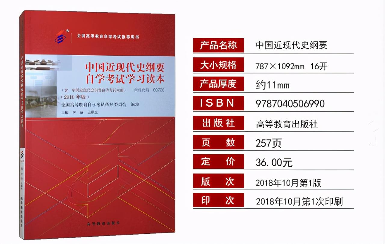 03708中国近现代史纲要自考电子版教材下载