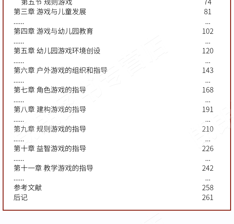 30003学前儿童游戏指导电子版自考教材下载全国最新版本