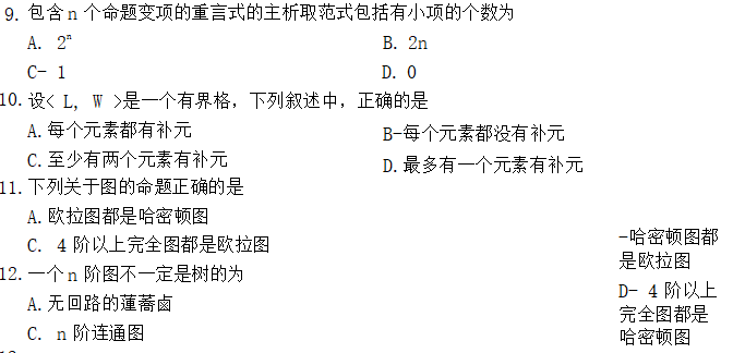 19年4月自考离散数学历年真题 中国自考网