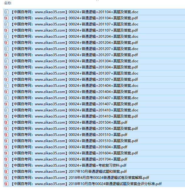 普通逻辑自考历年真题及答案