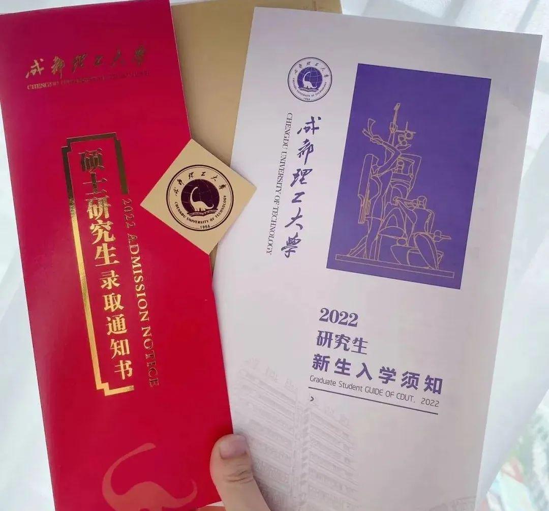 录取通知书