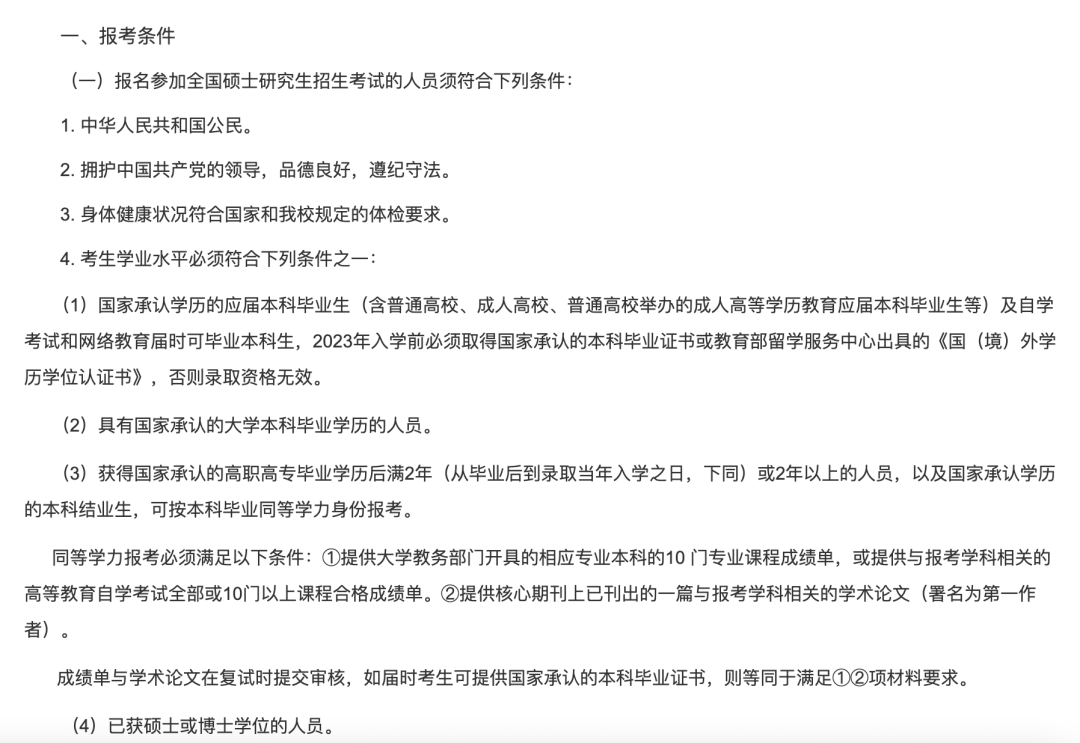 这所大学研究生，专科生不让报，自考本科也不建议！