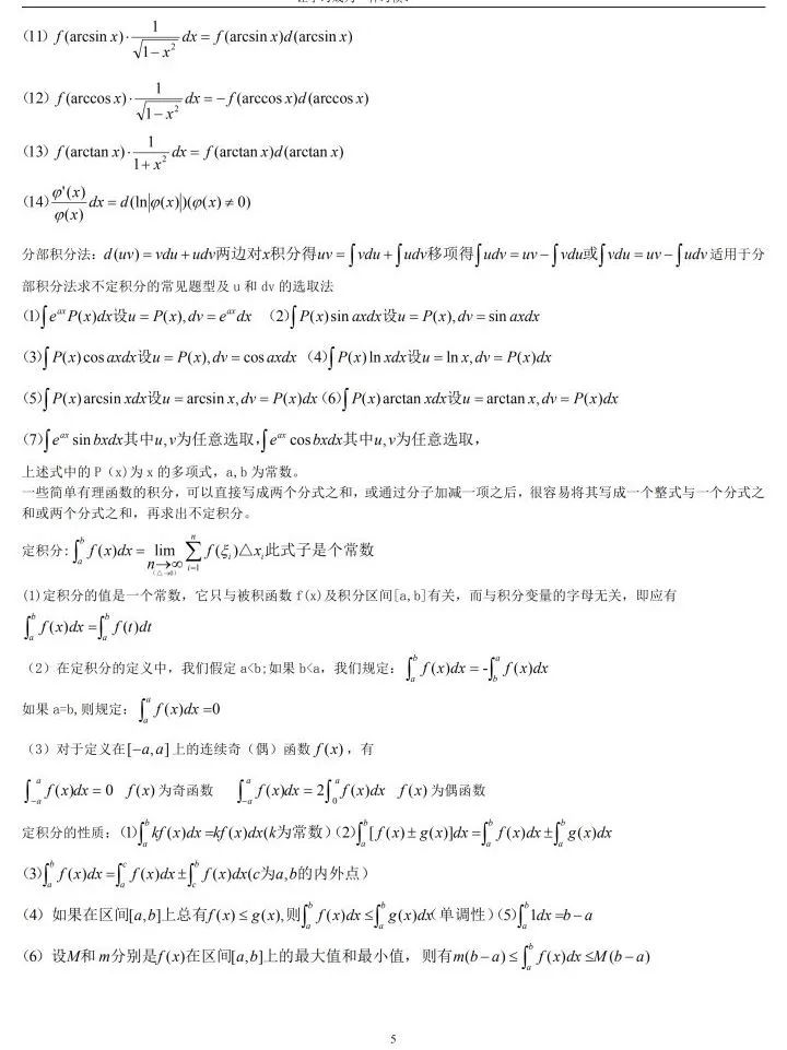 成考超实用复习攻略——高等数学一&二（专升本）