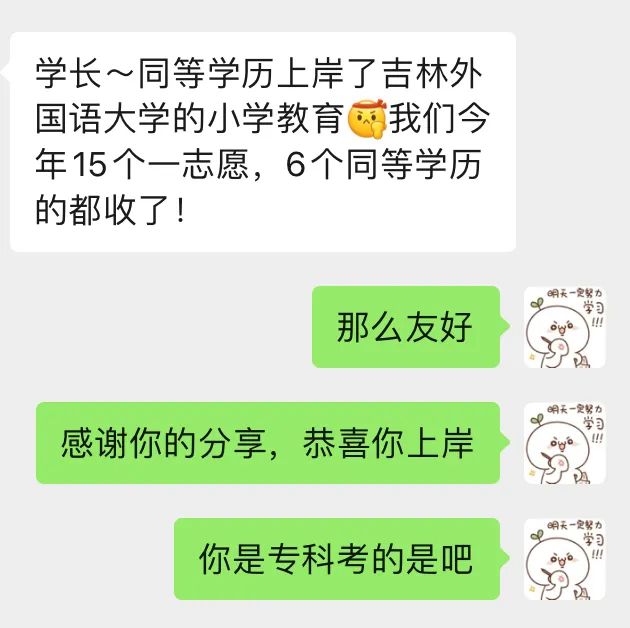 放弃安逸的生活，专科考研一战上岸！