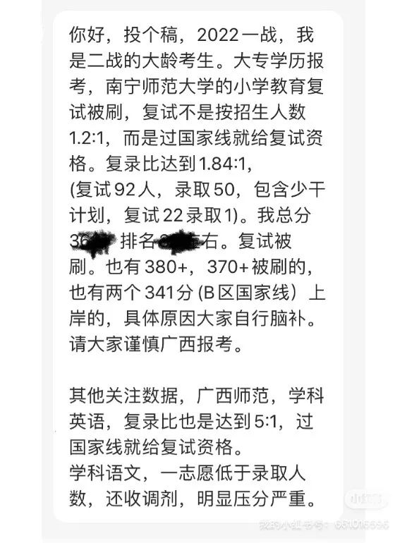来自一位专科考研被刷的粉丝投稿（总共两所学校报考需要注意）！