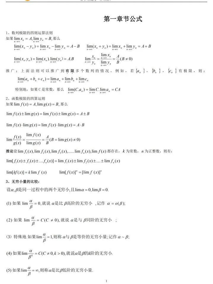 成考超实用复习攻略——高等数学一&二（专升本）