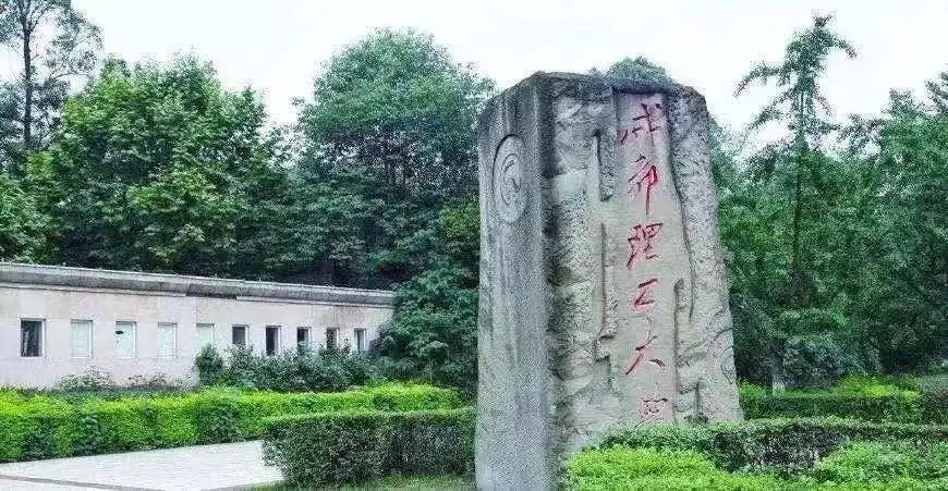 2023年四川小自考 |成都理工大学报考攻略