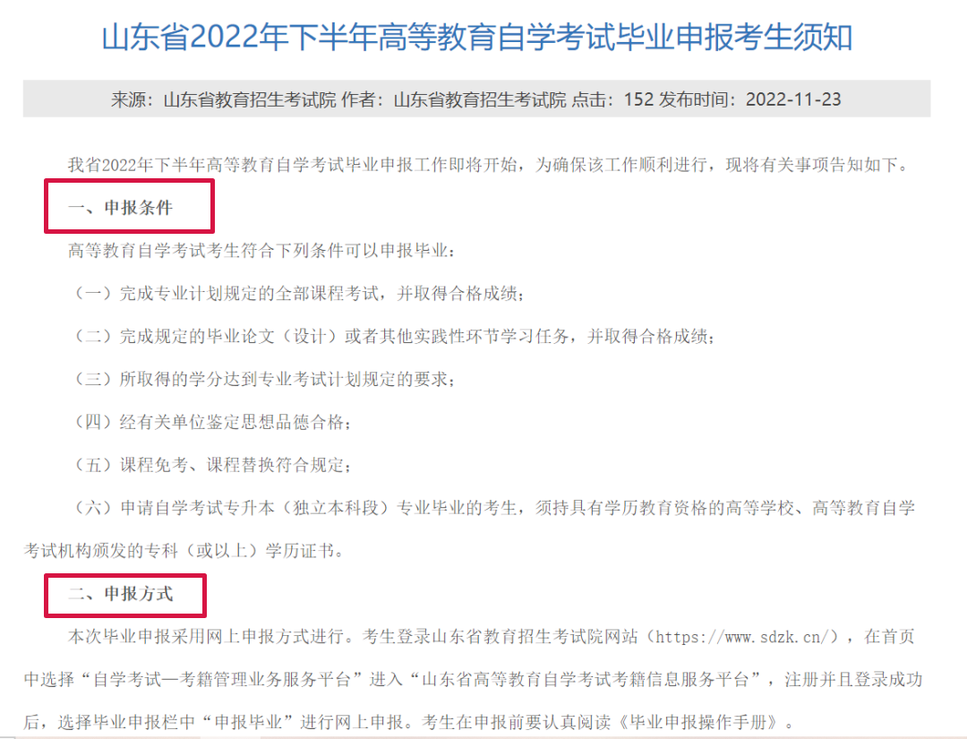 五省重要通知 | 毕业、报考、出分
