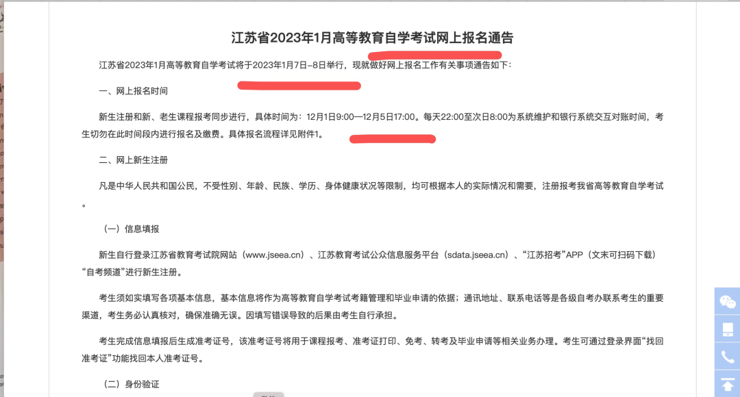 1月自考报考啦 1月自考报考啦