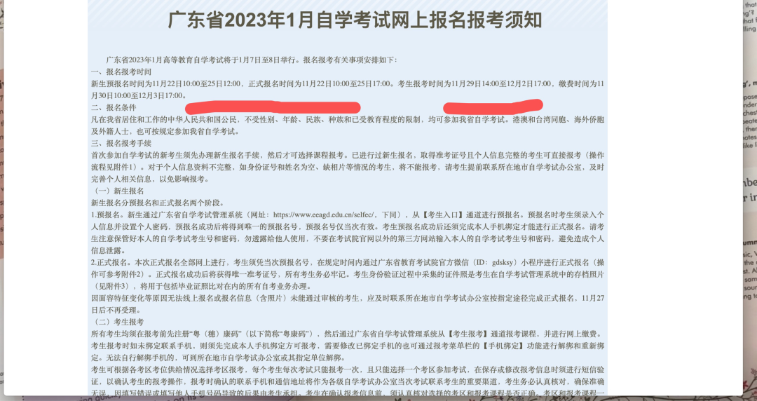 1月自考报考啦 1月自考报考啦
