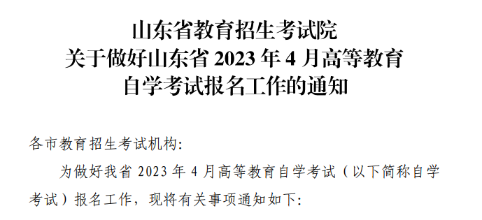 本周2省即将报考2023年4月自考！