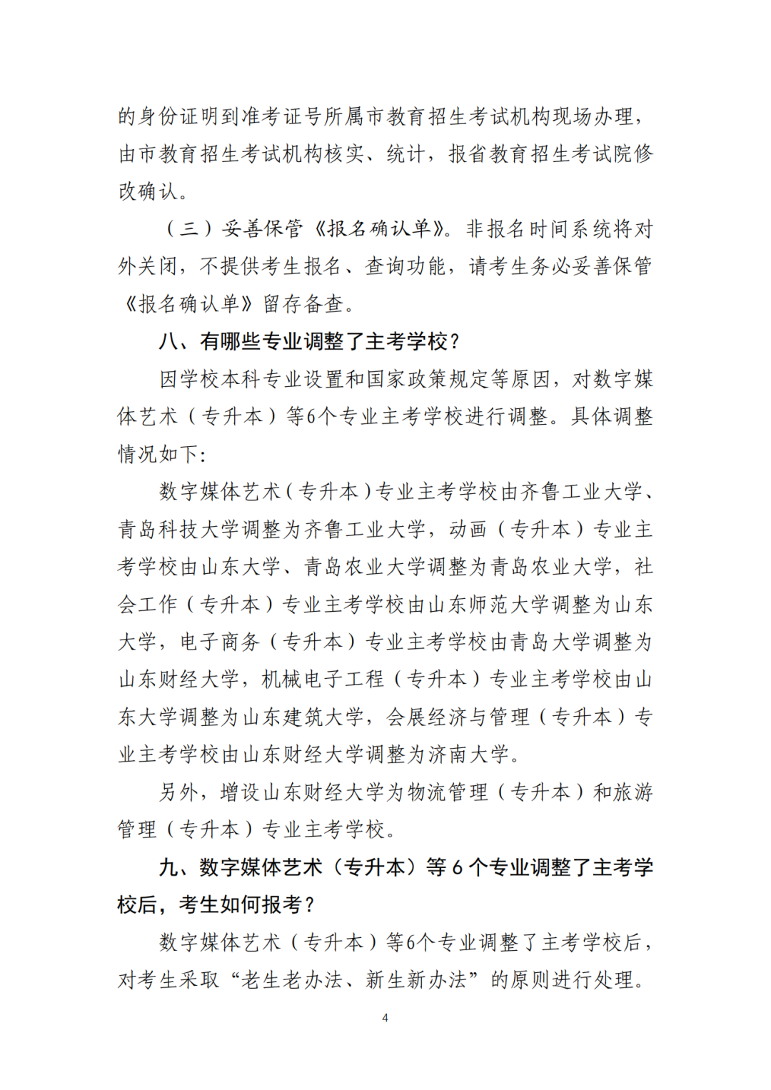 山东省2023年4月自学考试报名