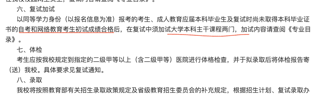 这所大学研究生，虽然竞争大，但依然有我们专科生自考生上岸的影子！