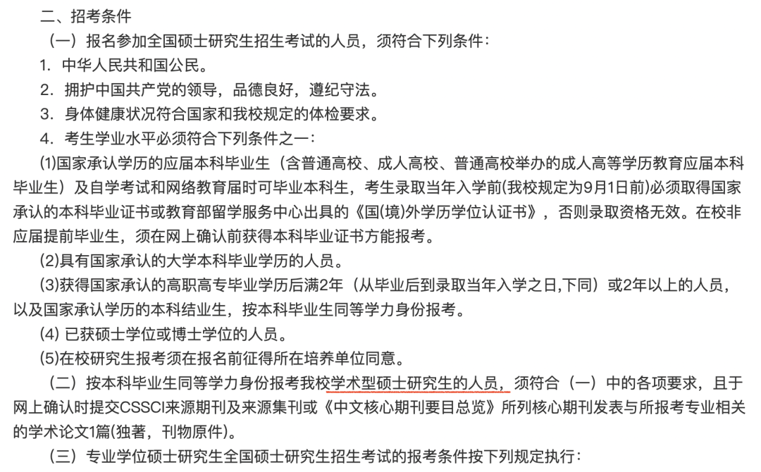 这所大学研究生，虽然竞争大，但依然有我们专科生自考生上岸的影子！