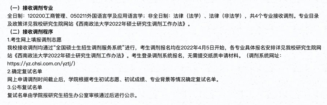 这所大学研究生，虽然竞争大，但依然有我们专科生自考生上岸的影子！