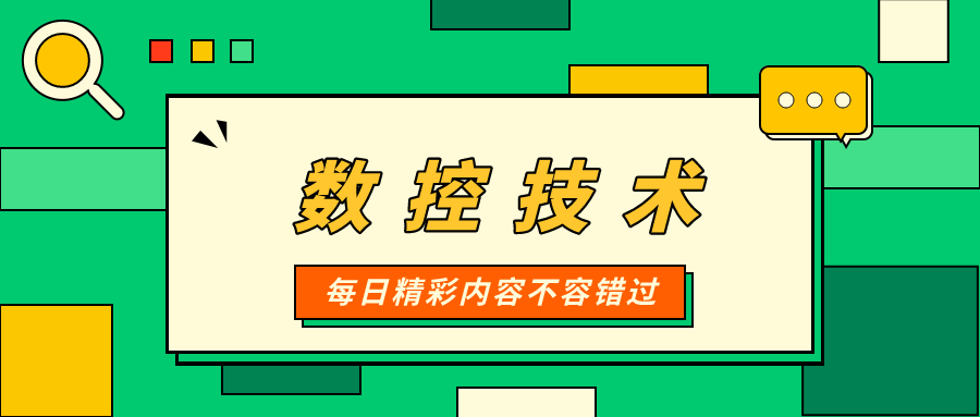 自考专科.闽西职业技术学院.数控技术 自考专科.闽西职业技术学院.数控技术