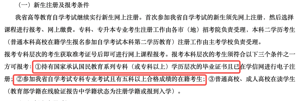 自考报名从来都是“三不限”,为什么这些地区还搞特殊? 自考报名从来都是“三不限”,为什么这些地区还搞特殊?