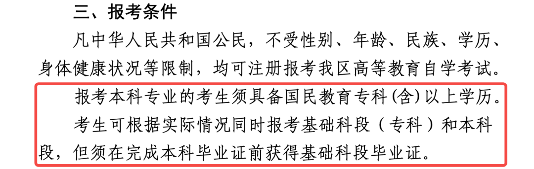 自考报名从来都是“三不限”,为什么这些地区还搞特殊? 自考报名从来都是“三不限”,为什么这些地区还搞特殊?