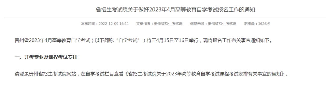 本周2省即将报考2023年4月自考！
