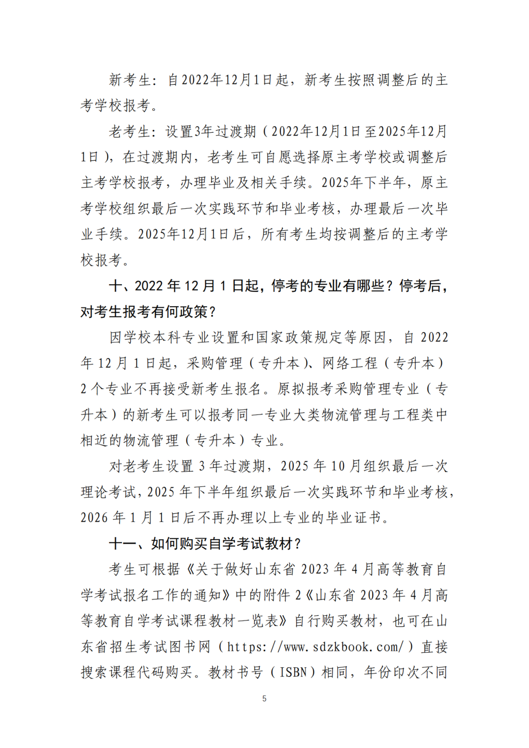 山东省2023年4月自学考试报名
