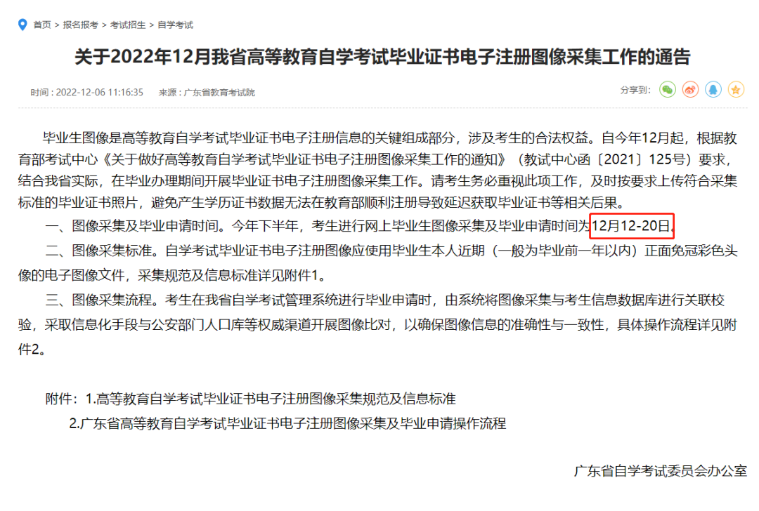 本周自考办通知
