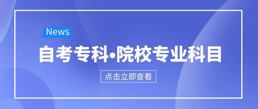 自考专科.闽西职业技术学院.数控技术 自考专科.闽西职业技术学院.数控技术