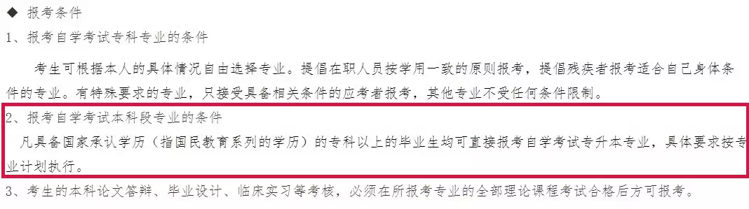 自考报名从来都是“三不限”,为什么这些地区还搞特殊? 自考报名从来都是“三不限”,为什么这些地区还搞特殊?