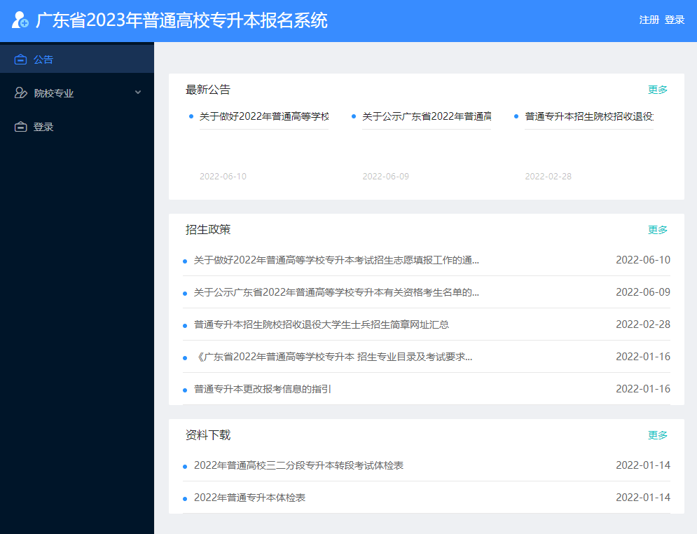 【政策解读】广东省2023年普通专升本招生工作各项安排及新政策要求！